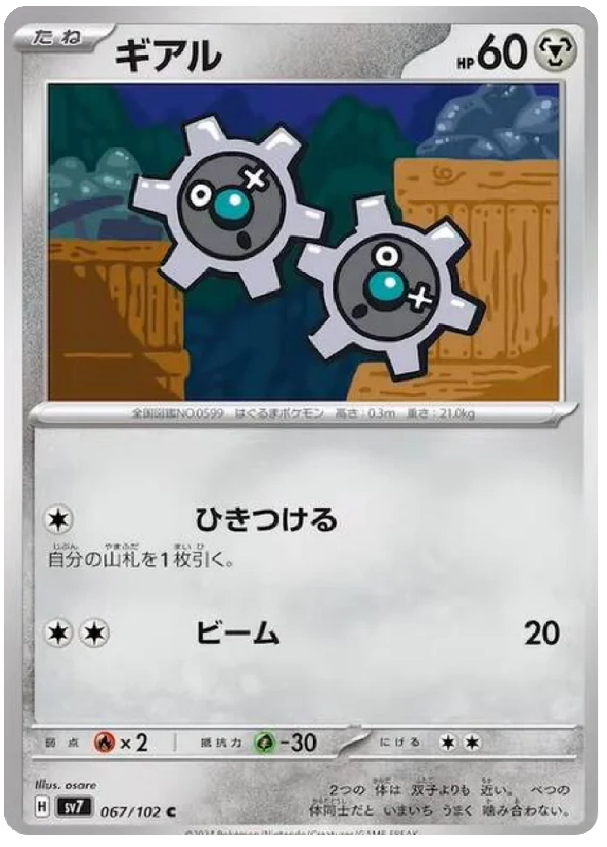 Klink (67/102) - Stellar Miracle (sv7) - Japanese Pokemon Cards - High Value Hobby