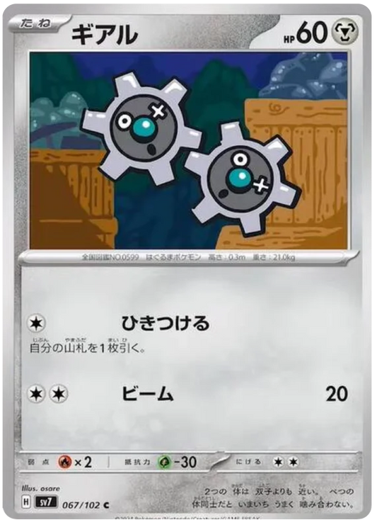 Klink (67/102) - Stellar Miracle (sv7) - Japanese Pokemon Cards - High Value Hobby