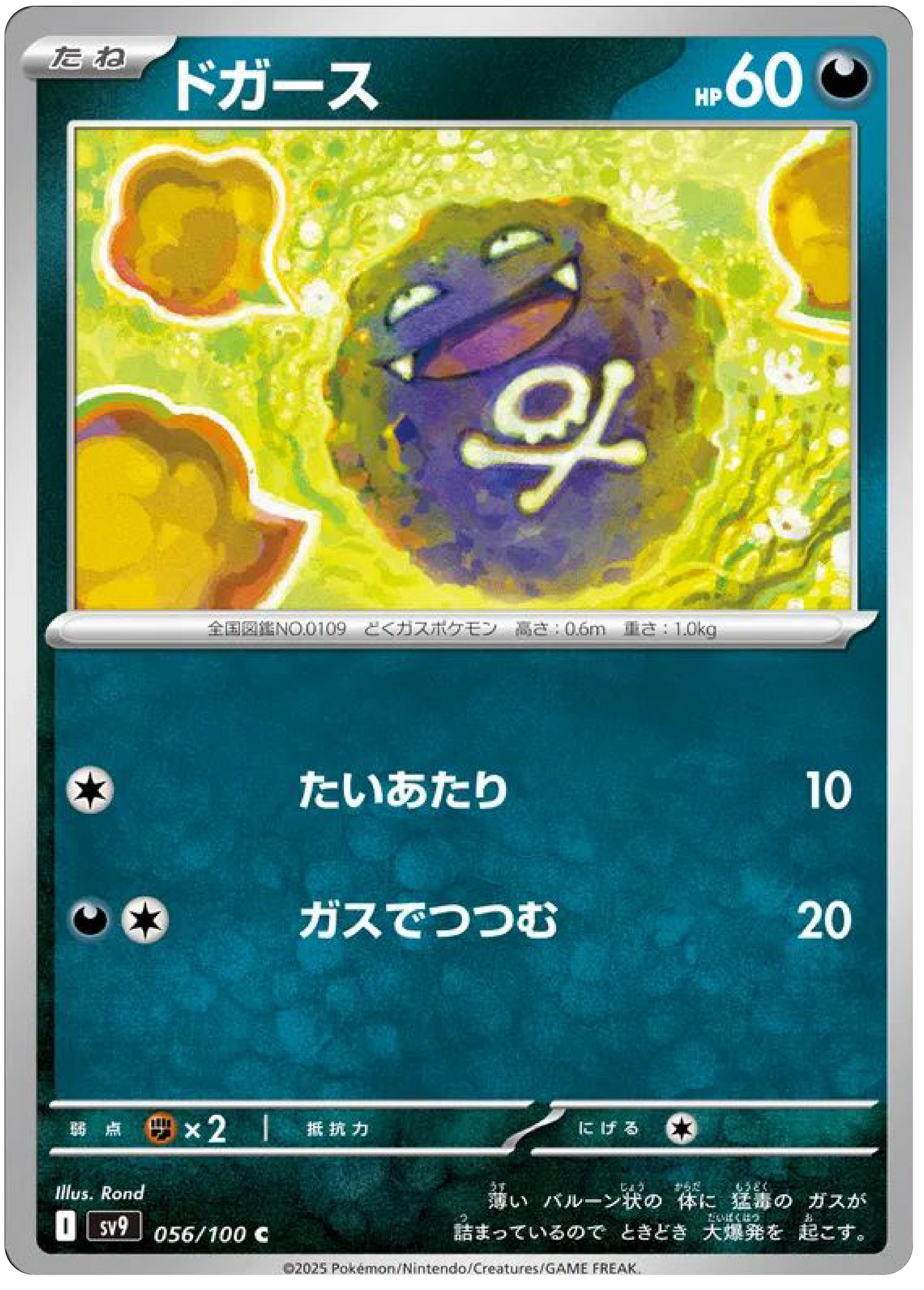 pokemon cards koffing Koffing (56/100) - Pokemon Battle Partners (sv9)