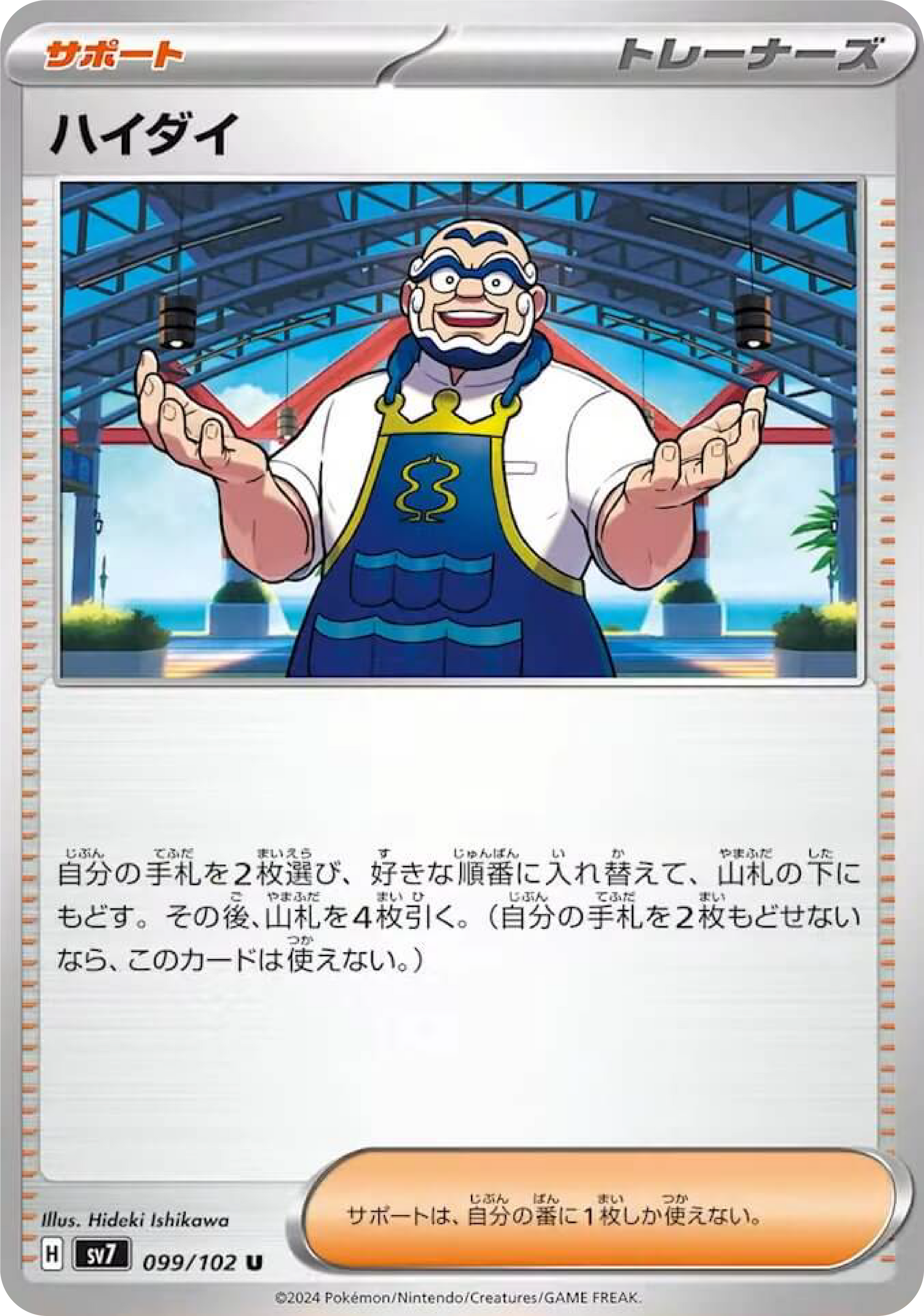 kofu pokemon card Kofu (99/102) - Stellar Miracle (sv7)
