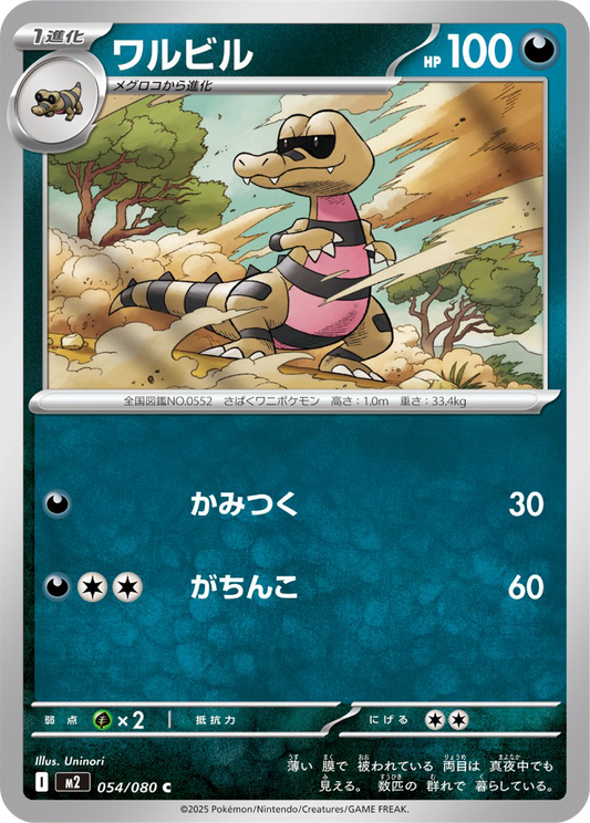 Krokorok (54/80) - Pokemon Inferno X (M2) - Japanese Pokemon Card Singles in Canada at High Value Hobby