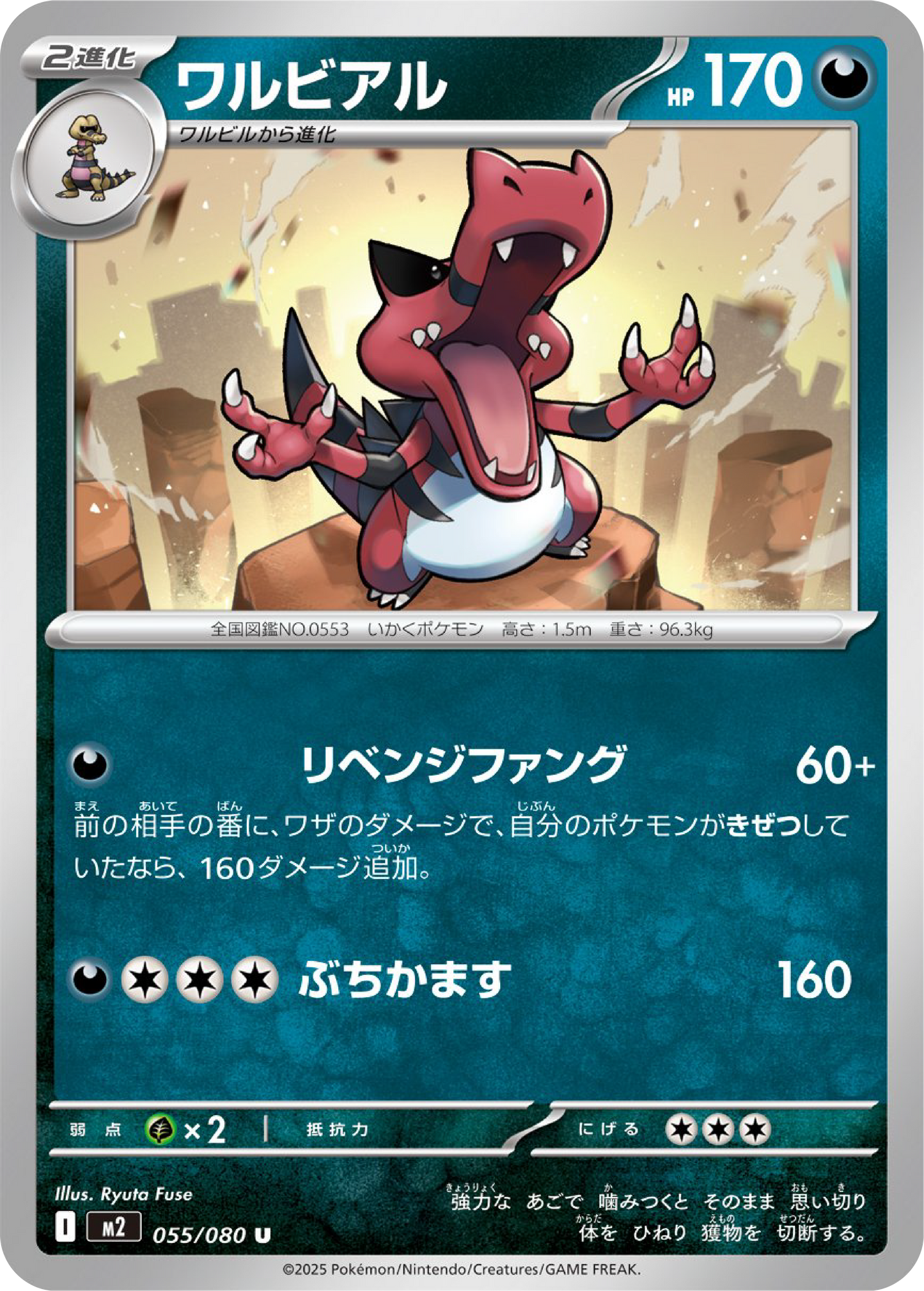 Krookodile (55/80) - Pokemon Inferno X (M2) - Japanese Pokemon Card Singles in Canada at High Value Hobby