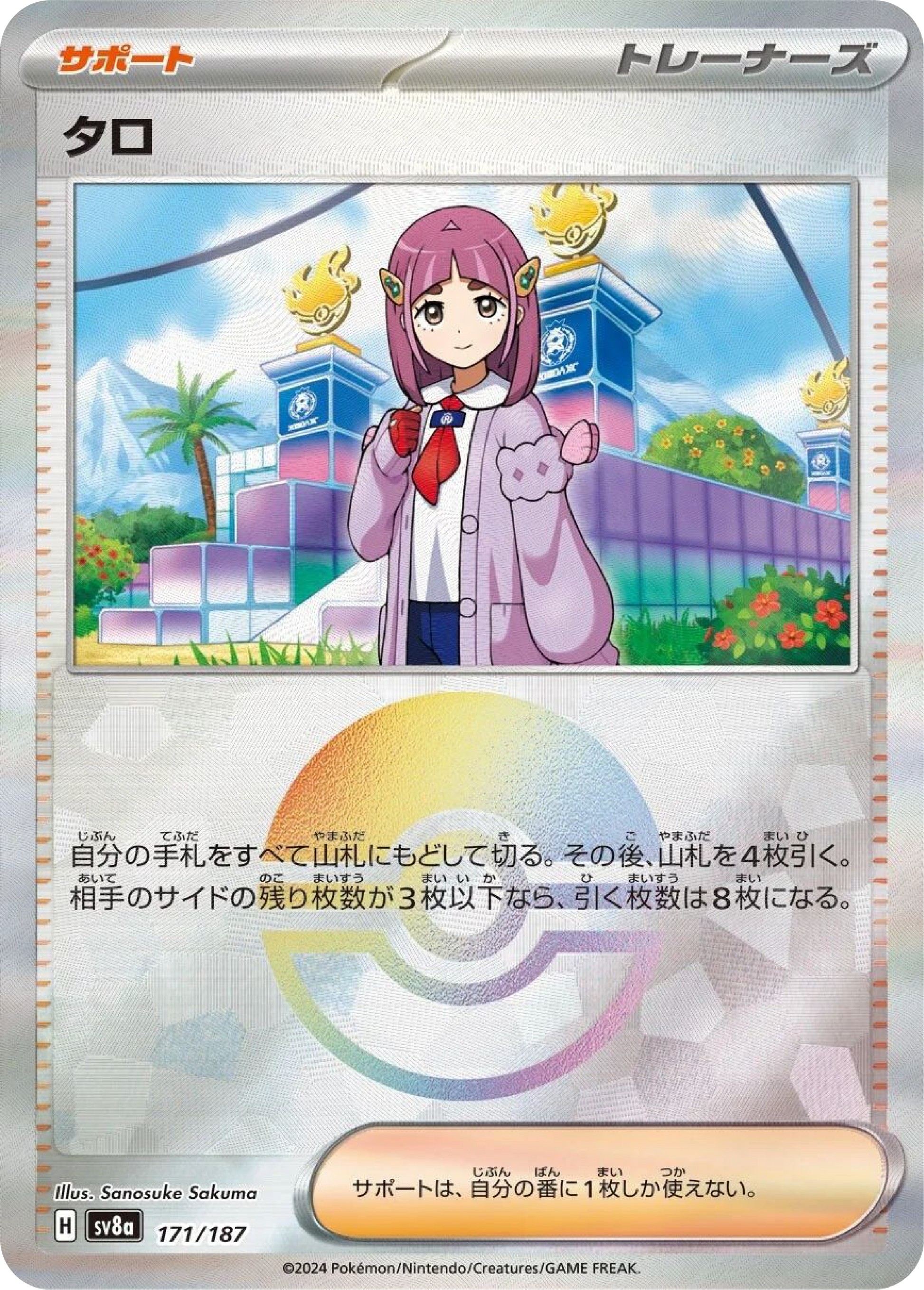 Lacey Reverse Holo (171/187) - Pokemon Terastal Festival ex (sv8a) - Japanese Pokemon Card Singles - High Value Hobby