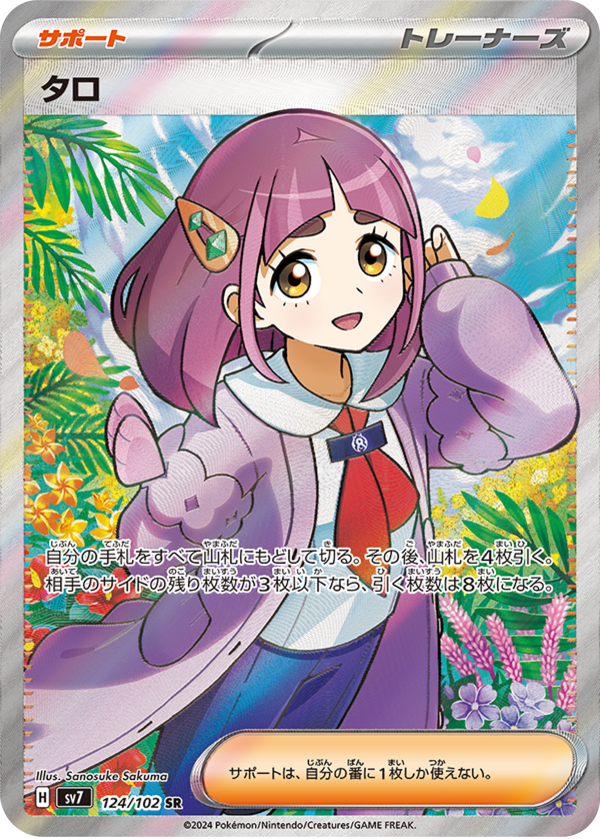 Lacey (124/102) - Stellar Miracle (sv7) - Japanese Pokemon Cards - High Value Hobby