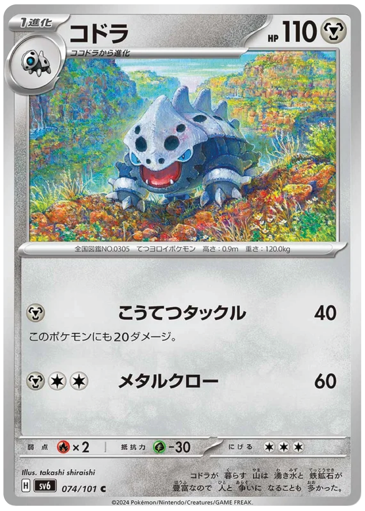 Lairon (74/101) - Mask of Change (sv6) - Japanese Pokemon Card Singles - High Value Hobby