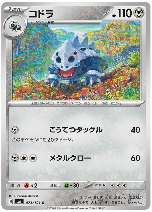 Lairon (74/101) - Mask of Change (sv6) - Japanese Pokemon Card Singles - High Value Hobby