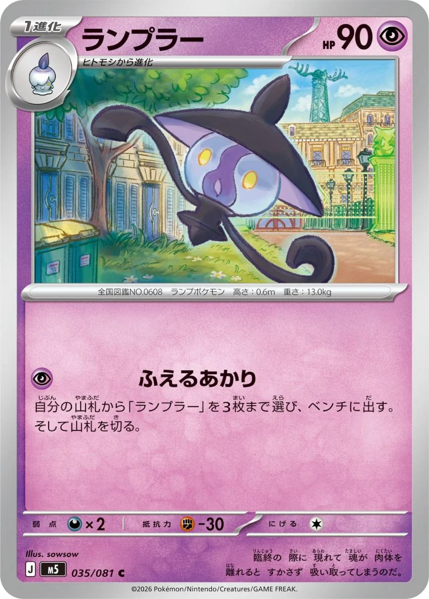 Lampent (35/81) - Pokemon Abyss Eye (M5)