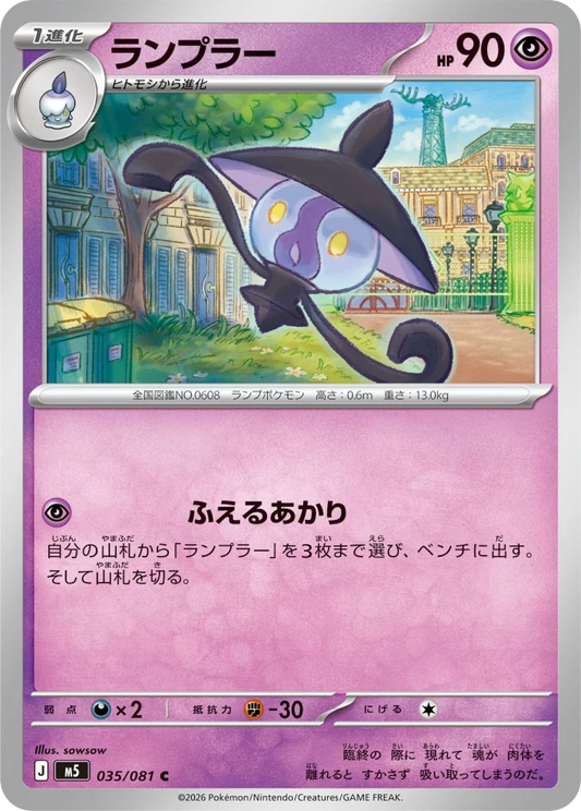 Lampent (35/81) - Pokemon Abyss Eye (M5)