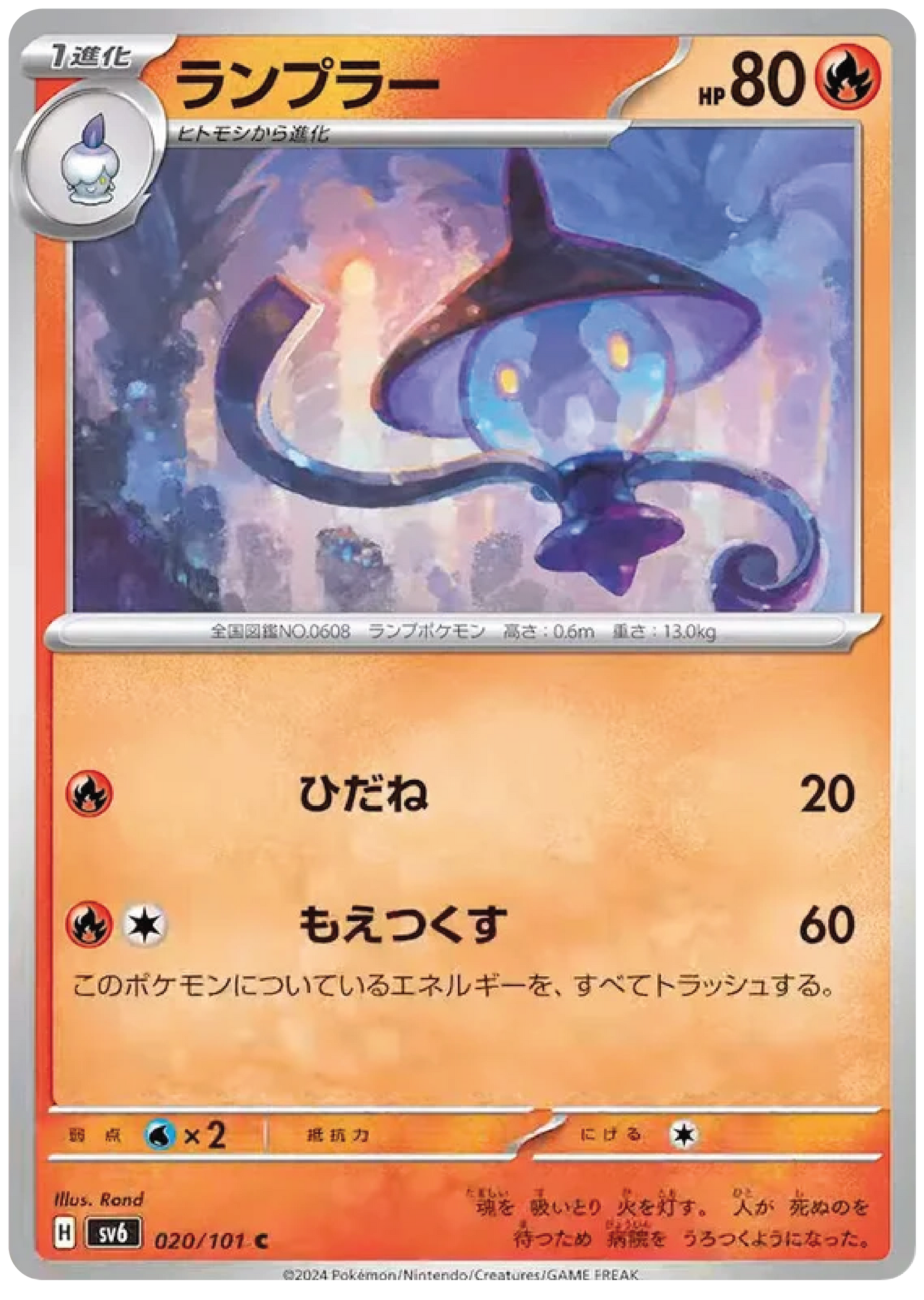 Lampent (20/101) - Mask of Change (sv6) – Japanese Pokemon Card Singles - High Value Hobby