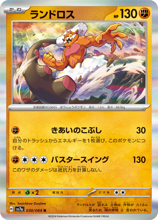 Landorus (30/64) - Pokemon Paradise Dragona (sv7a) - Japanese Pokemon Card Singles - High Value Hobby