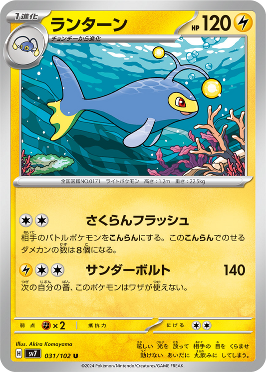 Lanturn (31/102) - Stellar Miracle (sv7) - Japanese Pokemon Cards - High Value Hobby