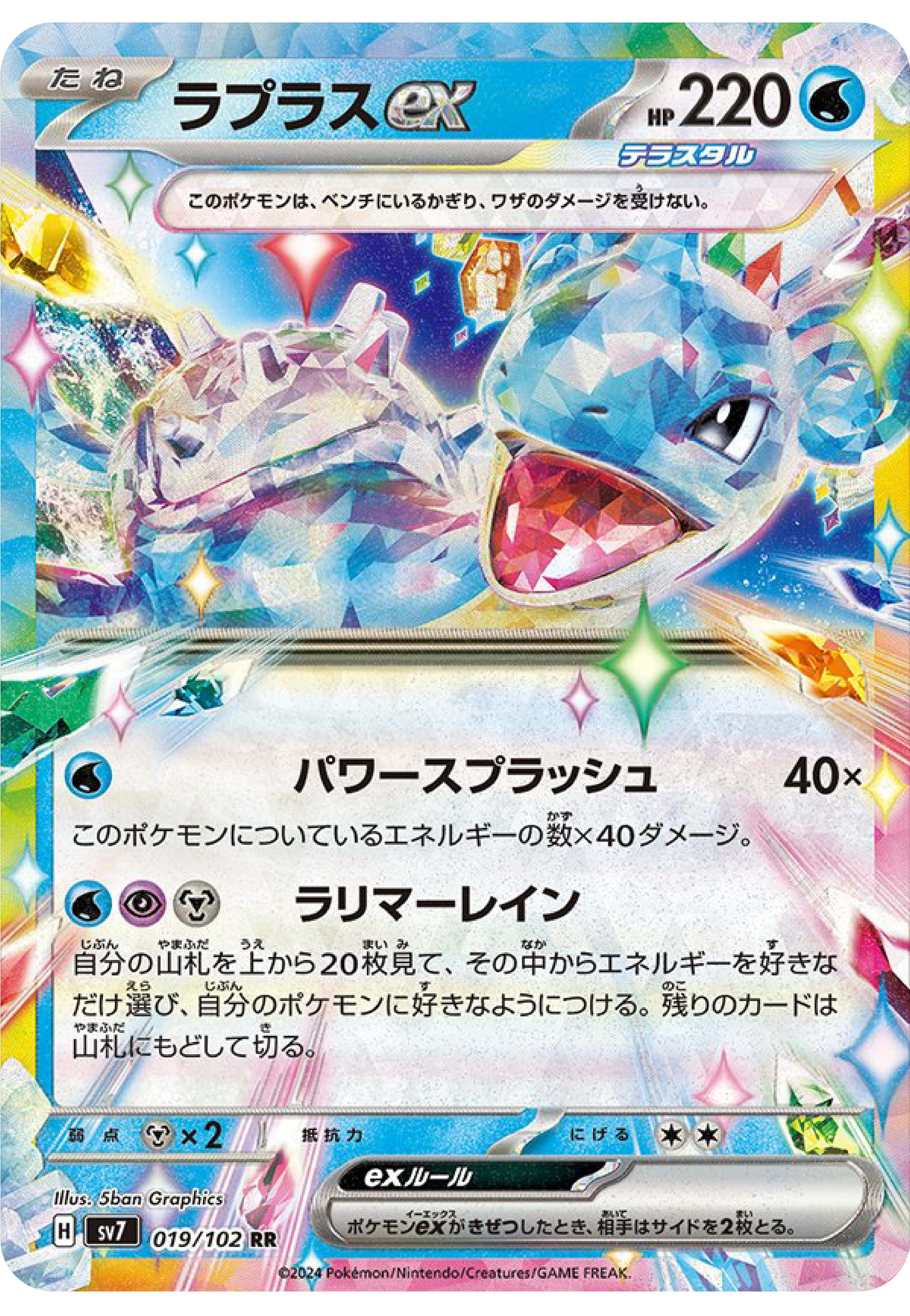 Lapras Ex (19/102) - Stellar Miracle (sv7) - Japanese Pokemon Cards - High Value Hobby