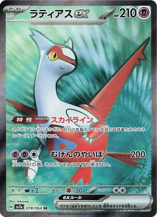 Latias ex (78/64) - Pokemon Paradise Dragona (sv7a) - Japanese Pokemon Card Singles - High Value Hobby