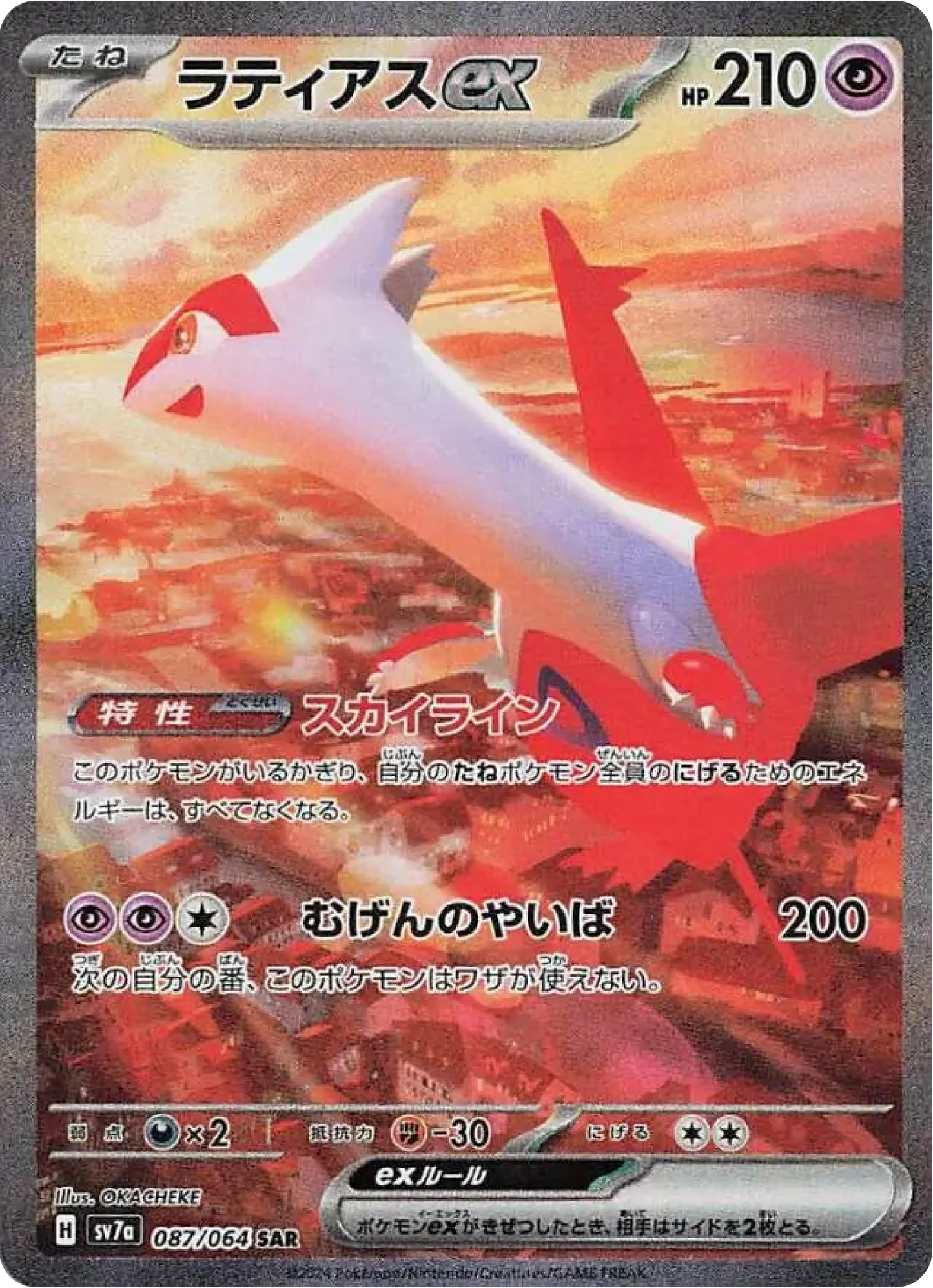 Latias ex SAR (87/64) - Pokemon Paradise Dragona (sv7a) - Japanese Pokemon Card Singles - High Value Hobby