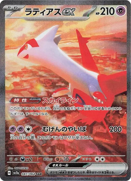 Latias ex SAR (87/64) - Pokemon Paradise Dragona (sv7a) - Japanese Pokemon Card Singles - High Value Hobby