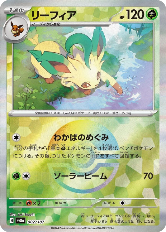 Leafeon Reverse Holo (2/187) - Pokemon Terastal Festival ex (sv8a) - Japanese Pokemon Card Singles - High Value Hobby