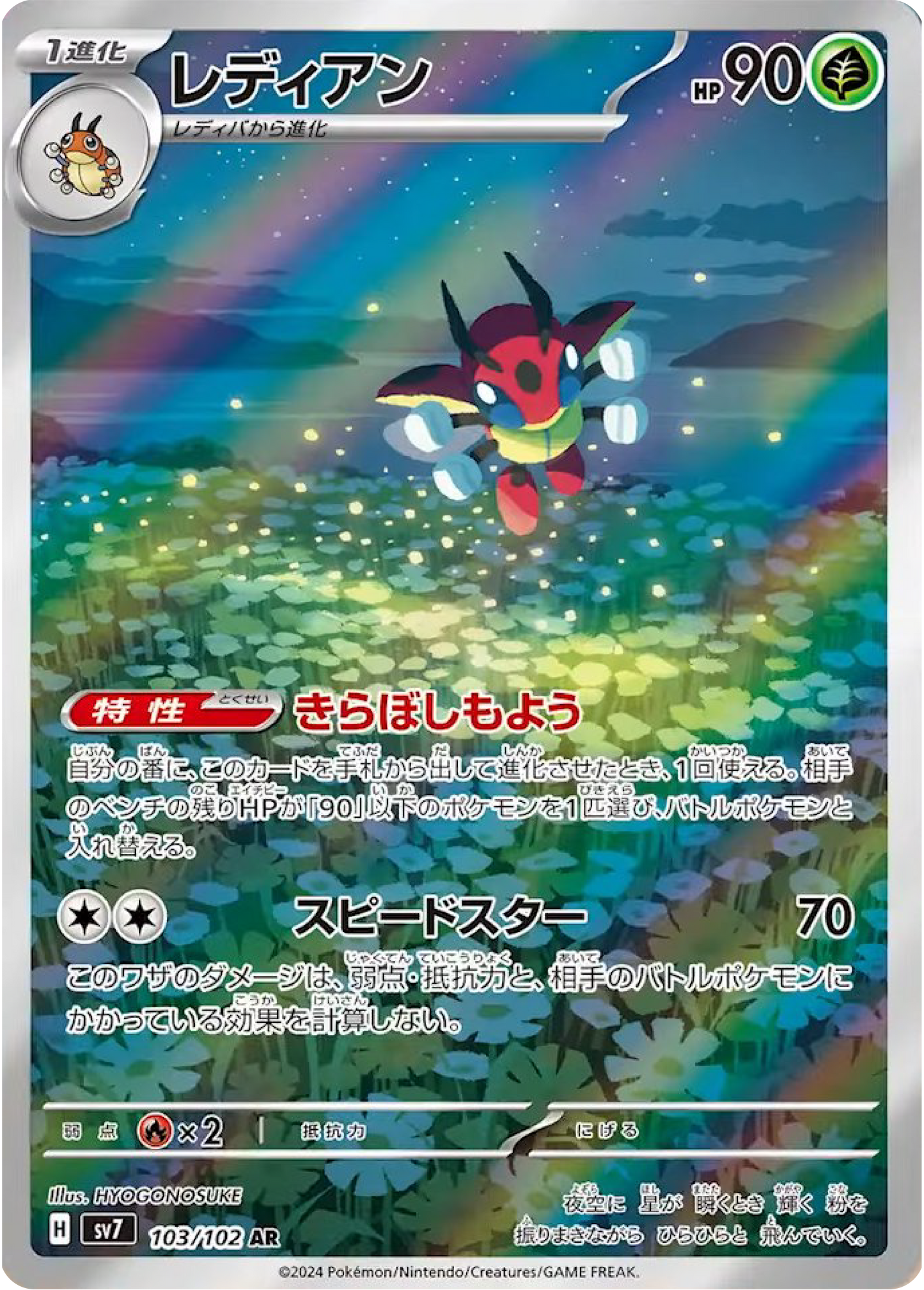 Ledian (103/102) - Stellar Miracle (sv7)- Japanese Pokemon Cards - High Value Hobby