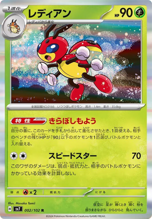 Ledian (2/102) - Stellar Miracle (sv7) - Japanese Pokemon Cards - High Value Hobby