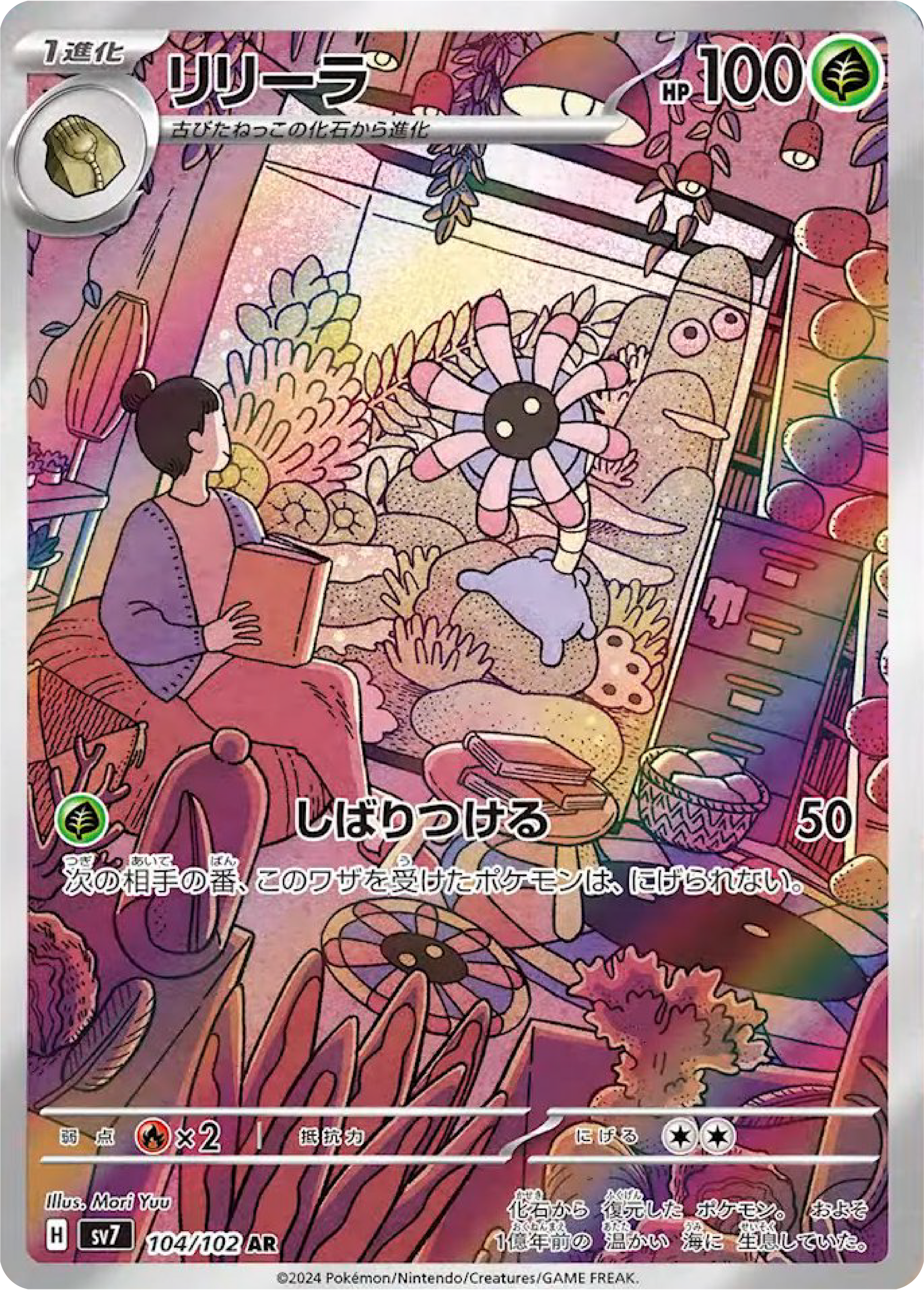 lileep pokemon card Lileep (104/102) - Stellar Miracle (sv7)