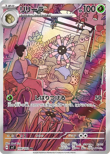 Lileep (104/102) - Stellar Miracle (sv7) - High Value Hobby