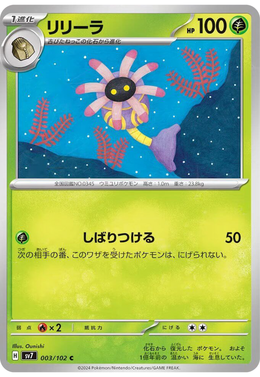 Lileep (3/102) - Stellar Miracle (sv7) - Japanese Pokemon Cards - High Value Hobby