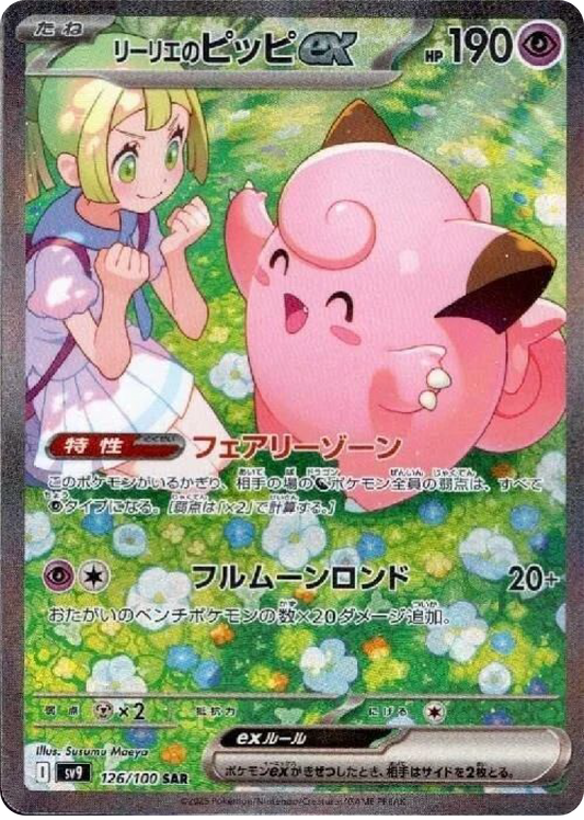 Lillie's Clefairy ex SAR (126/100) - Pokemon Battle Partners (sv9) - Japanese Pokemon Cards Canada - High Value Hobby