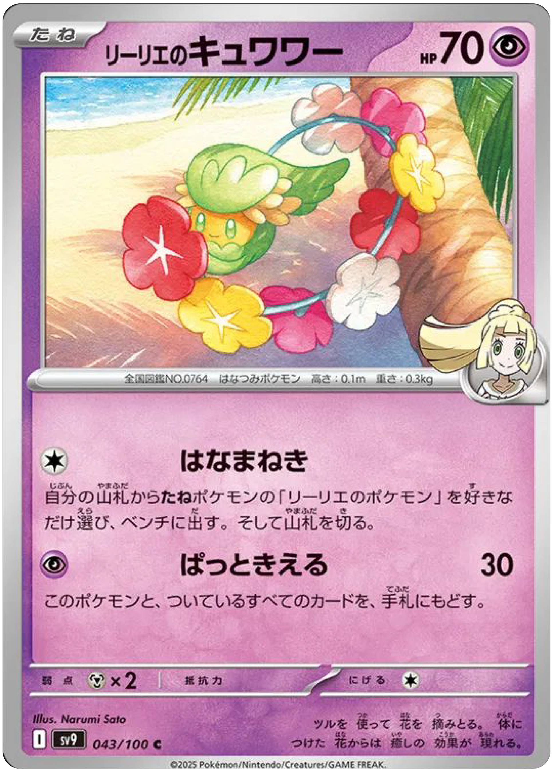 Lillie's Comfey (43/100) - Pokemon Battle Partners (sv9)