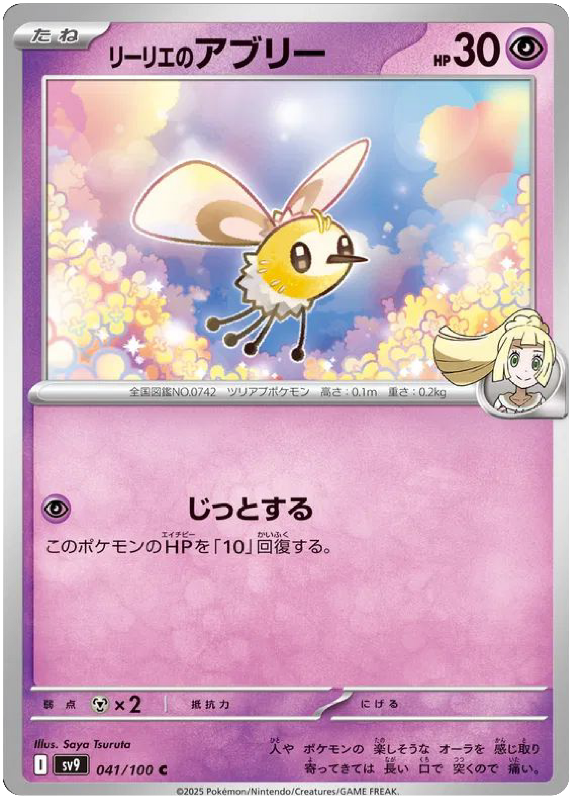 Lillie's Cutiefly (41/100) - Pokemon Battle Partners (sv9) - High Value Hobby Lillie's Cutiefly (41/100) - Pokemon Battle Partners (sv9) - High Value Hobby