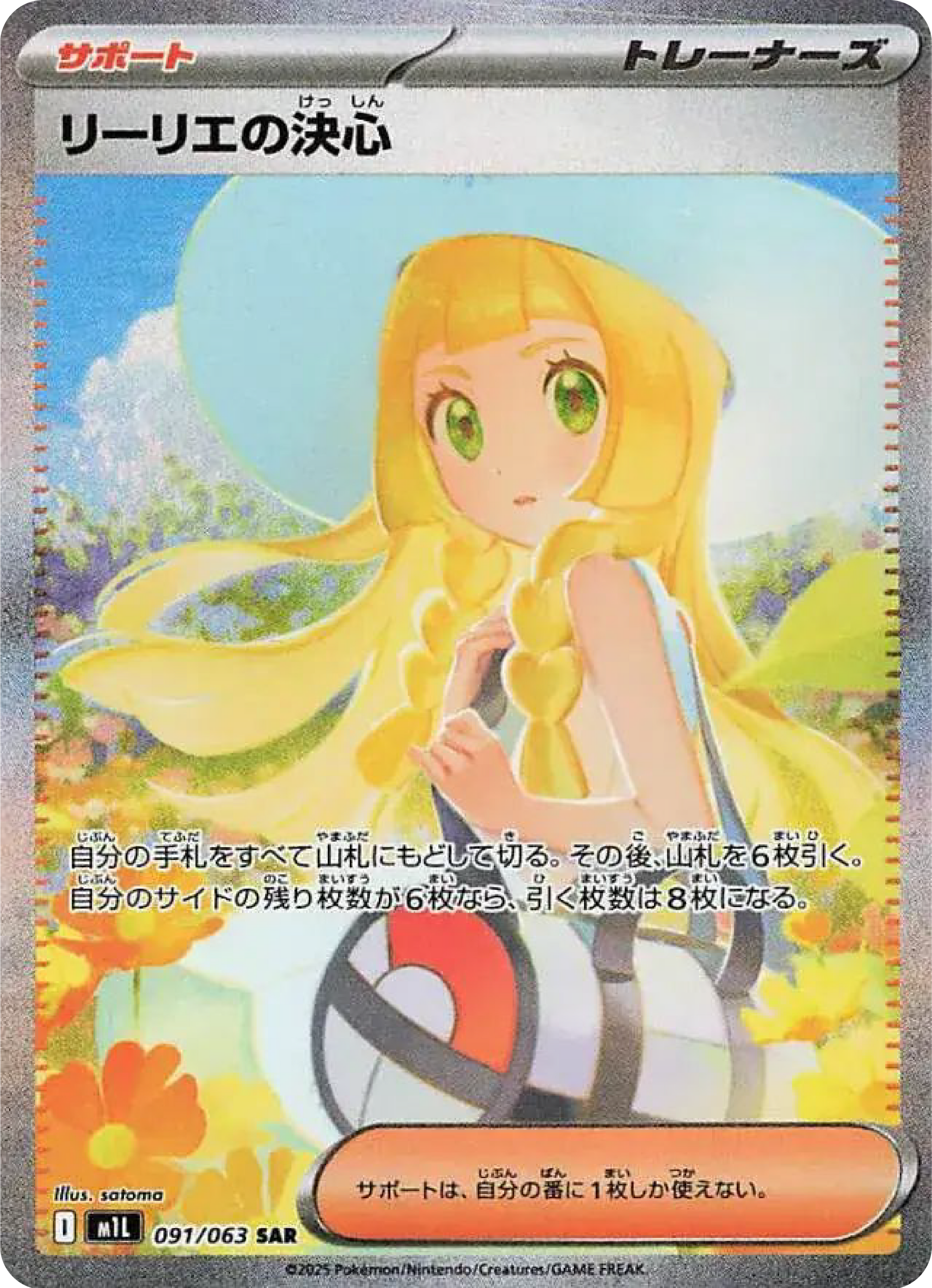 Lillie's Determination SAR (91/63) - Pokemon Mega Brave (m1L) - Japanese Pokemon Card Singles in Canada at High Value Hobby