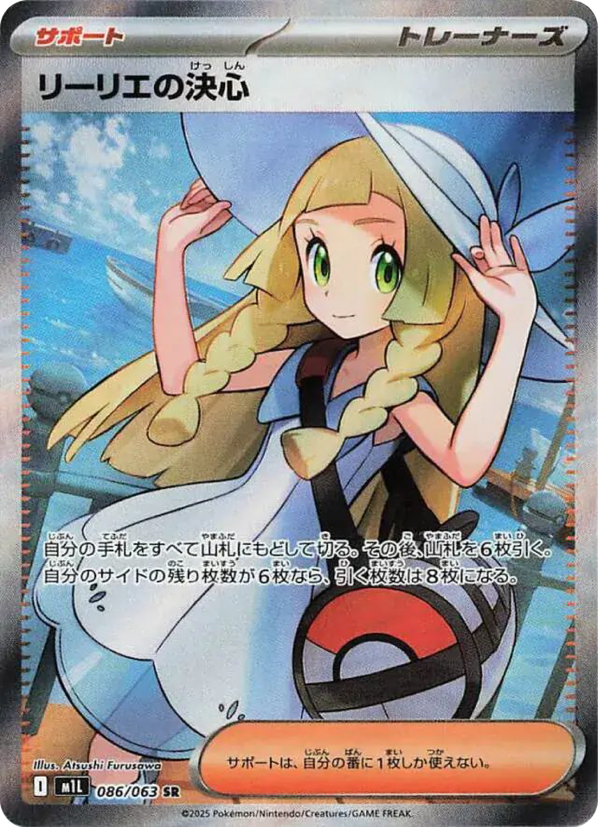 Lillie's Determination SR (86/63) - Pokemon Mega Brave (m1L) - Japanese Pokemon Card Singles in Canada at High Value Hobby