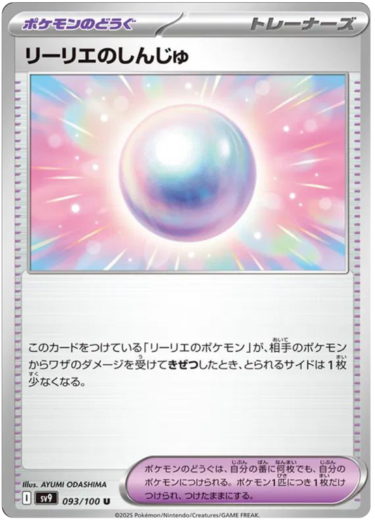 Lillie's Pearl (93/100) - Pokemon Battle Partners (sv9) - Japanese Pokemon Cards Canada - High Value Hobby