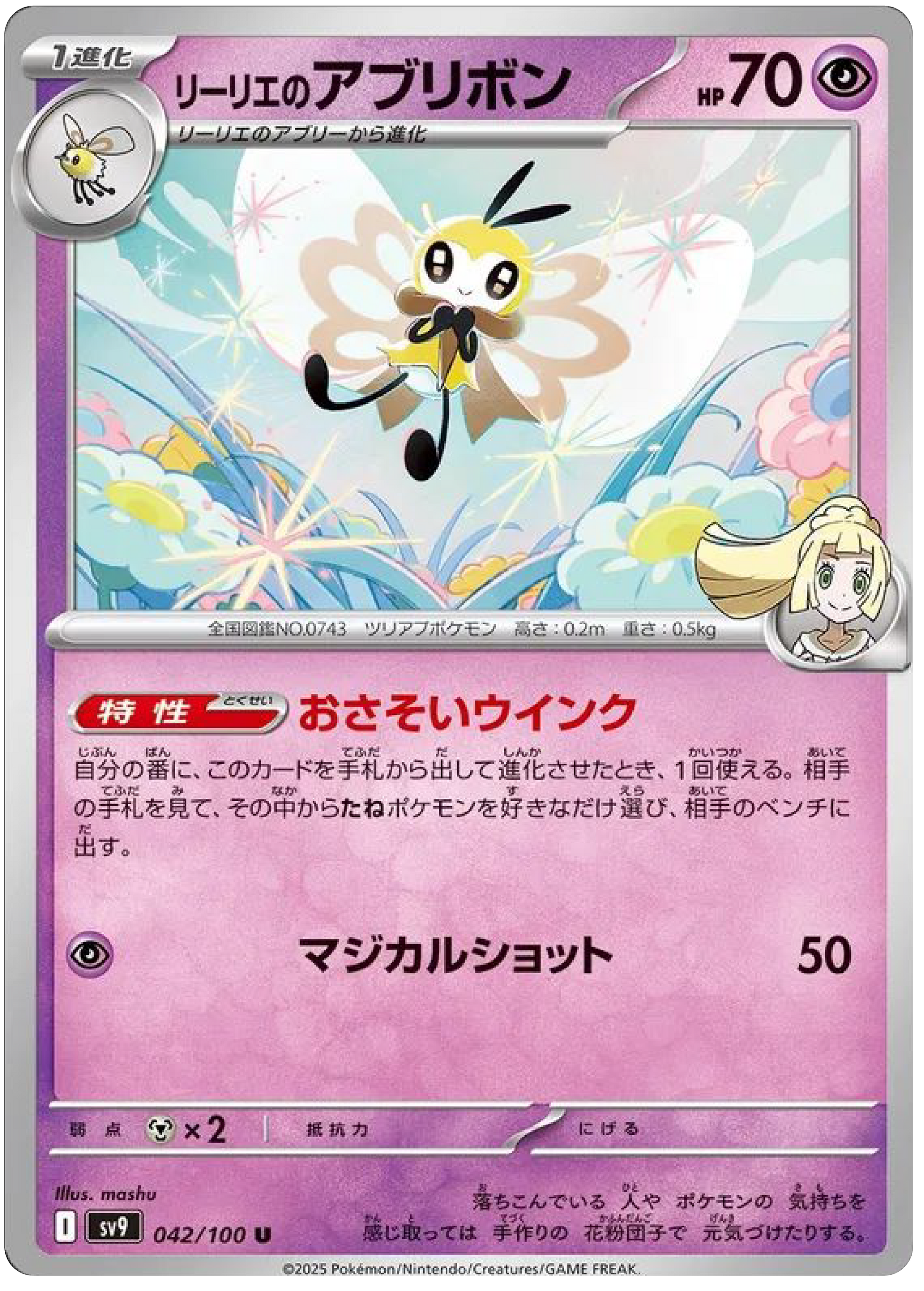Lillie's Ribombee (42/100) - Pokemon Battle Partners (sv9) - Japanese Pokemon Cards Canada - High Value Hobby