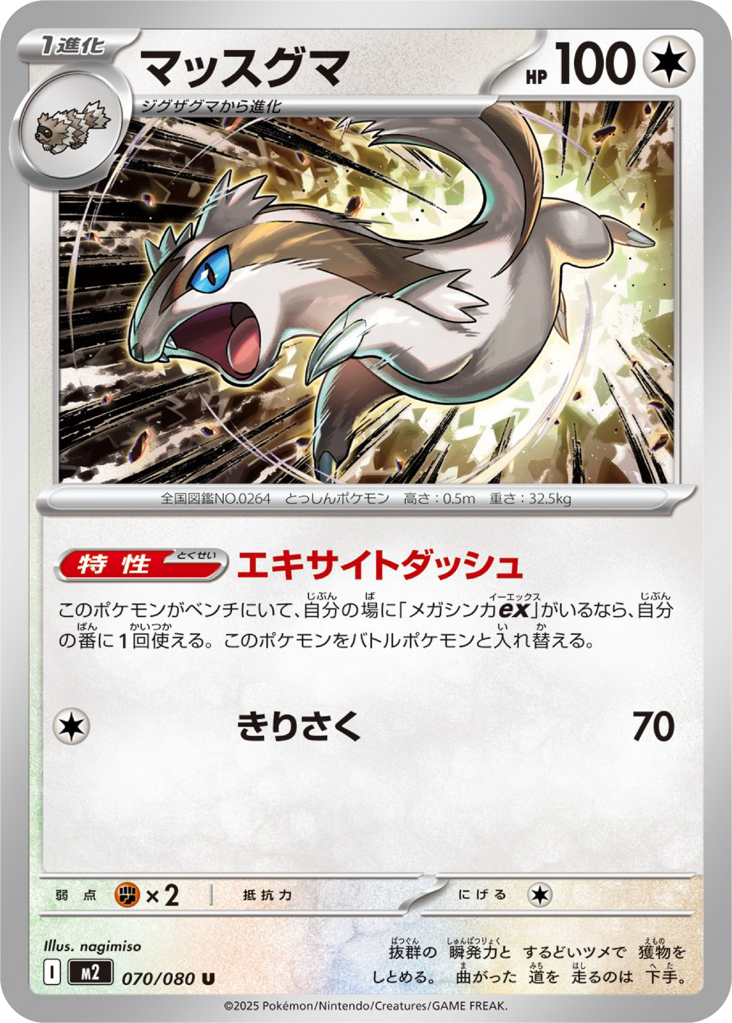 Linoone (70/80) - Pokemon Inferno X (M2) - Japanese Pokemon Card Singles in Canada at High Value Hobby