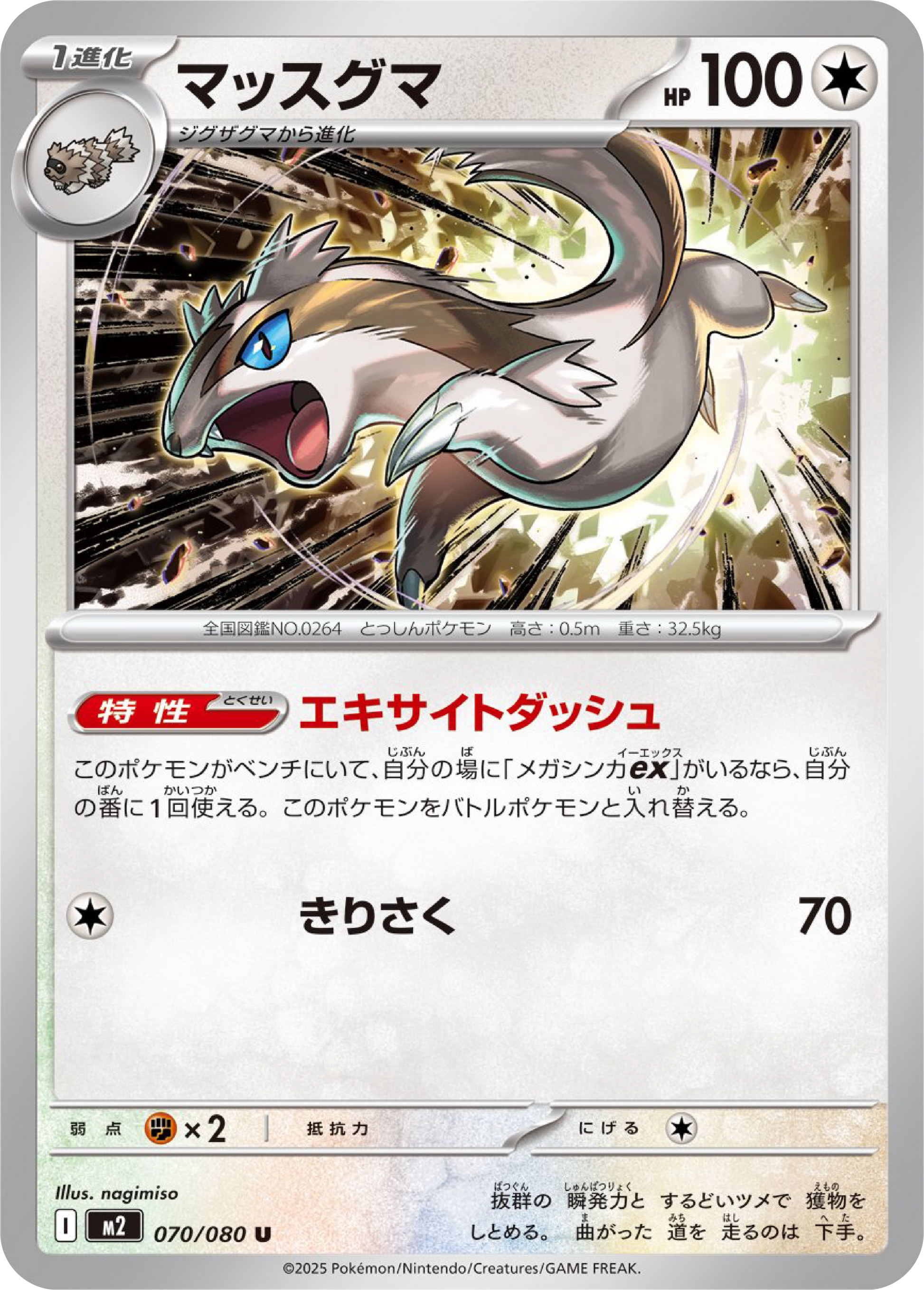 Linoone (70/80) - Pokemon Inferno X (M2) - Japanese Pokemon Card Singles in Canada at High Value Hobby