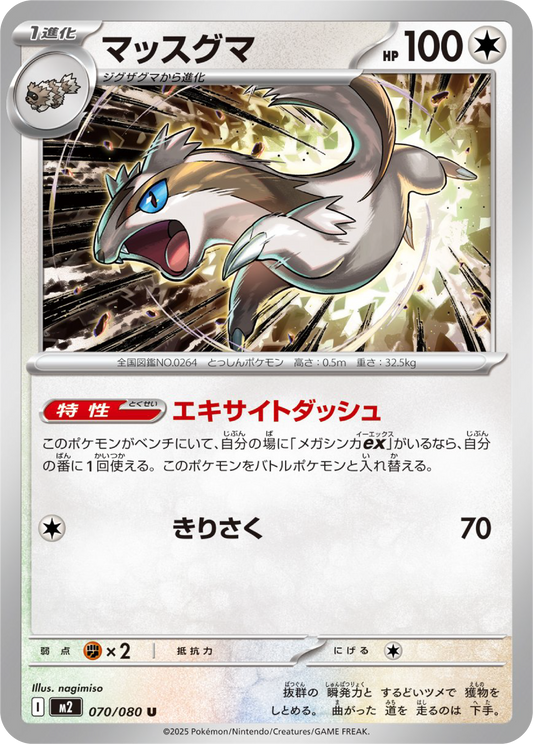 Linoone (70/80) - Pokemon Inferno X (M2) - Japanese Pokemon Card Singles in Canada at High Value Hobby