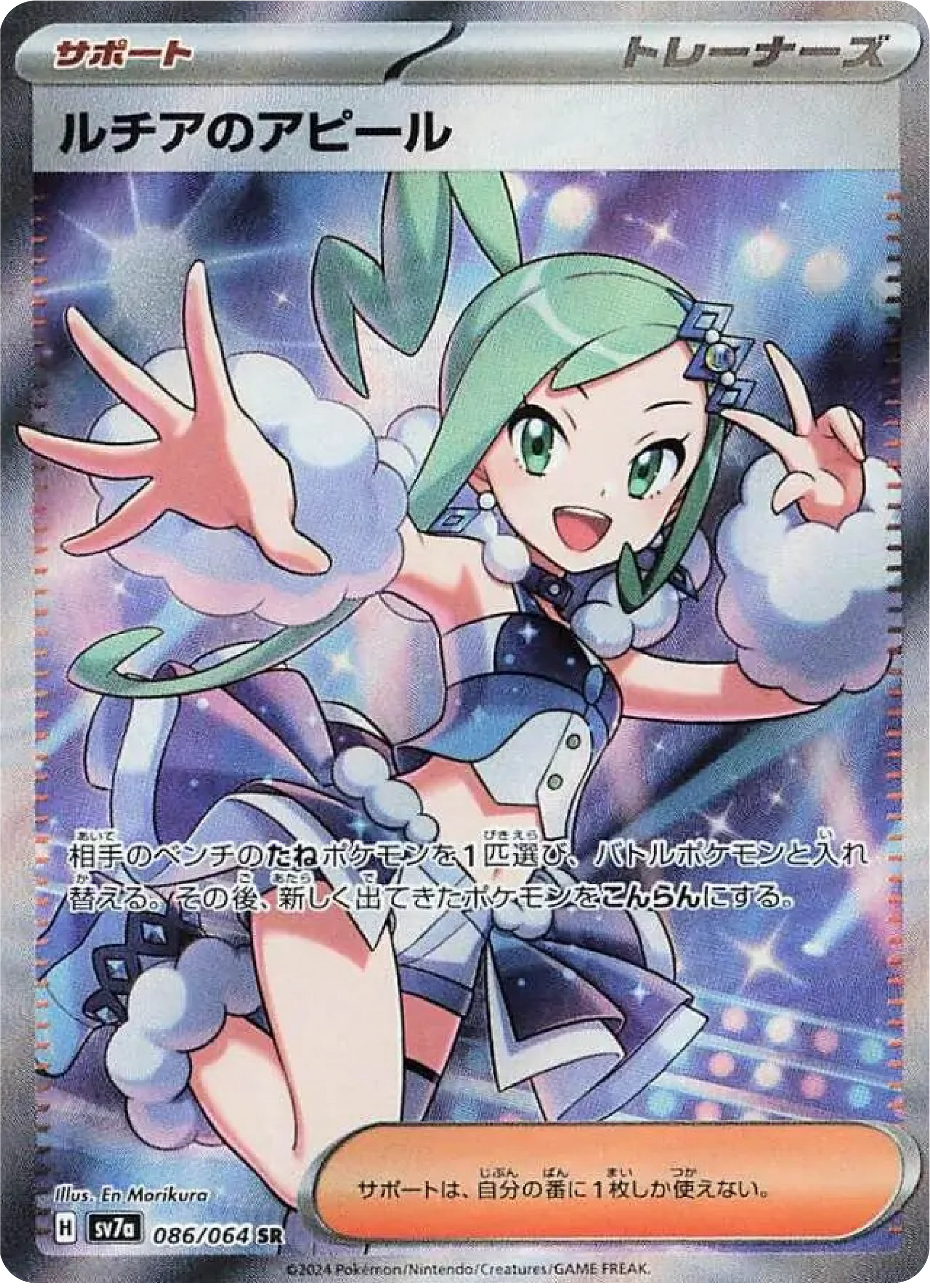 Lisia’s Appeal (86/64) - Pokemon Paradise Dragona (sv7a) - Japanese Pokemon Card Singles - High Value Hobby