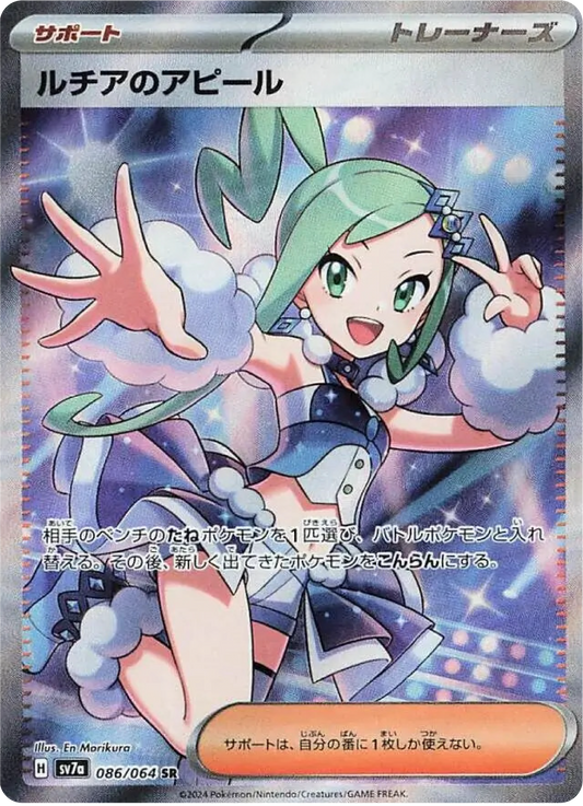 Lisia’s Appeal (86/64) - Pokemon Paradise Dragona (sv7a) - Japanese Pokemon Card Singles - High Value Hobby