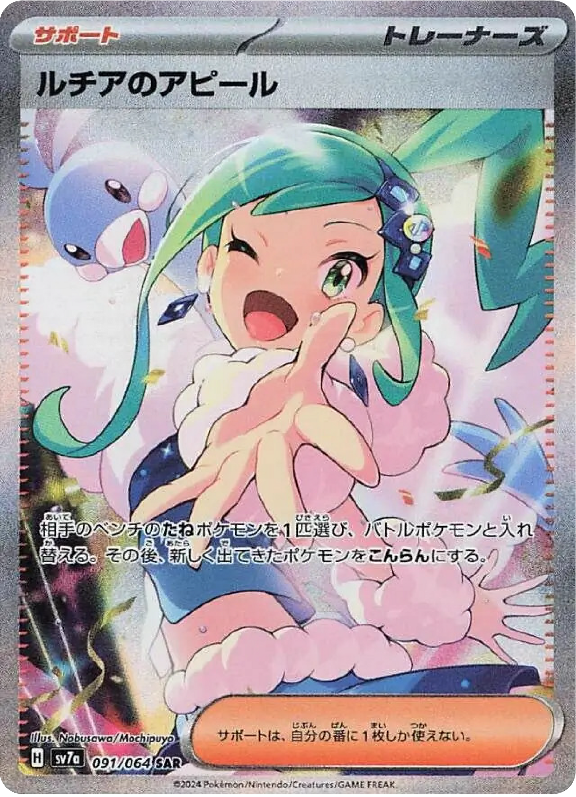 Lisia’s Appeal SAR (91/64) - Pokemon Paradise Dragona (sv7a) - Japanese Pokemon Card Singles - High Value Hobby