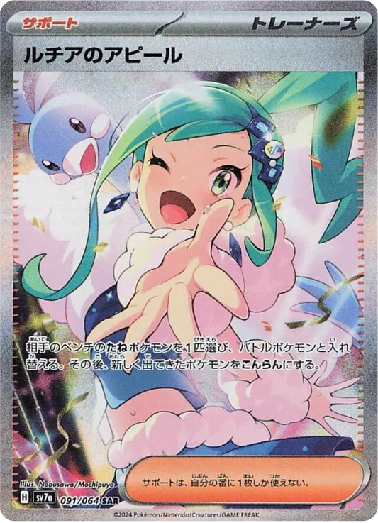 Lisia’s Appeal SAR (91/64) - Pokemon Paradise Dragona (sv7a) - Japanese Pokemon Card Singles - High Value Hobby