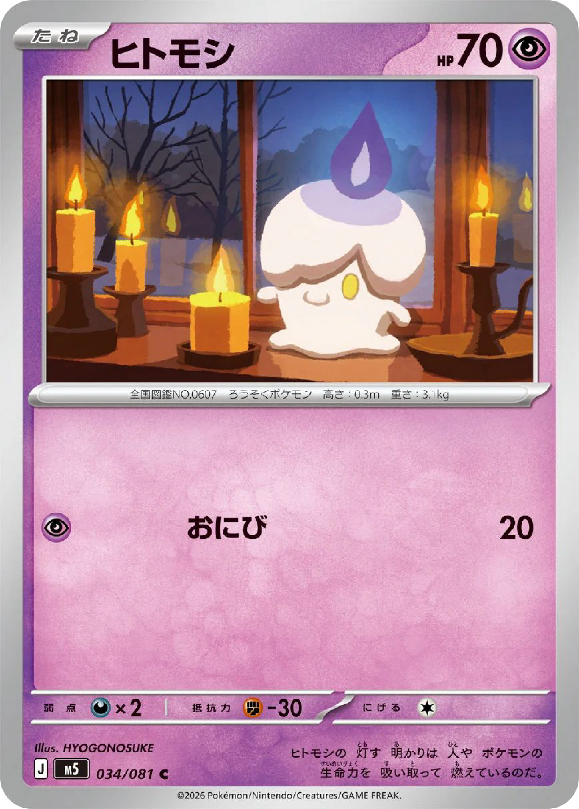 Litwick (34/81) - Pokemon Abyss Eye (M5)