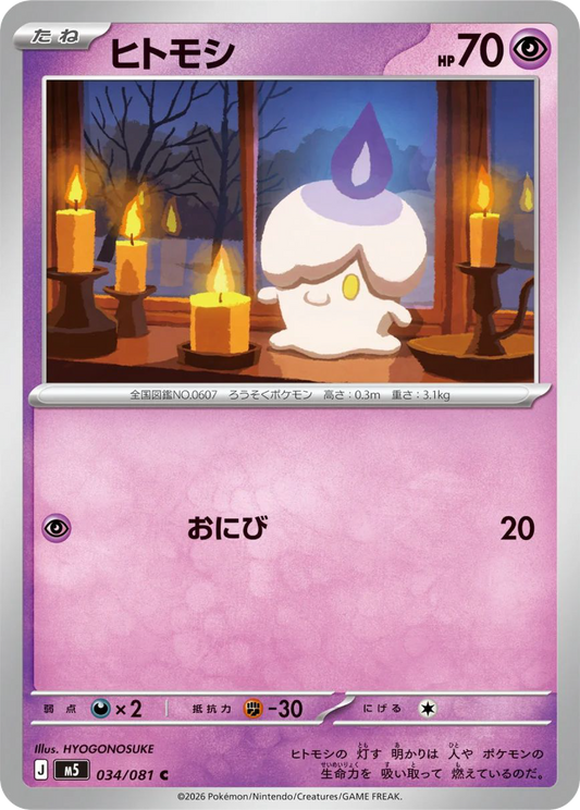 Litwick (34/81) - Pokemon Abyss Eye (M5)