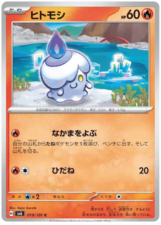 Litwick (19/101) - Mask of Change (sv6) – Japanese Pokemon Card Singles - High Value Hobby