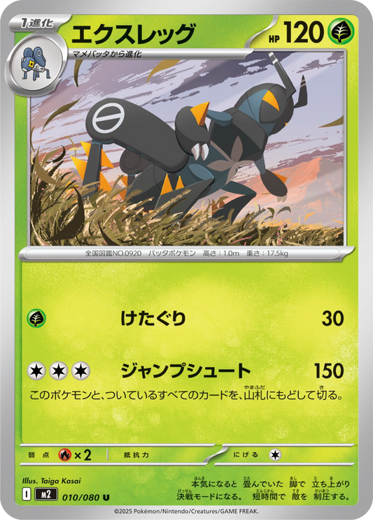 Lokix (10/80) - Pokemon Inferno X (M2) - Japanese Pokemon Card Singles in Canada at High Value Hobby