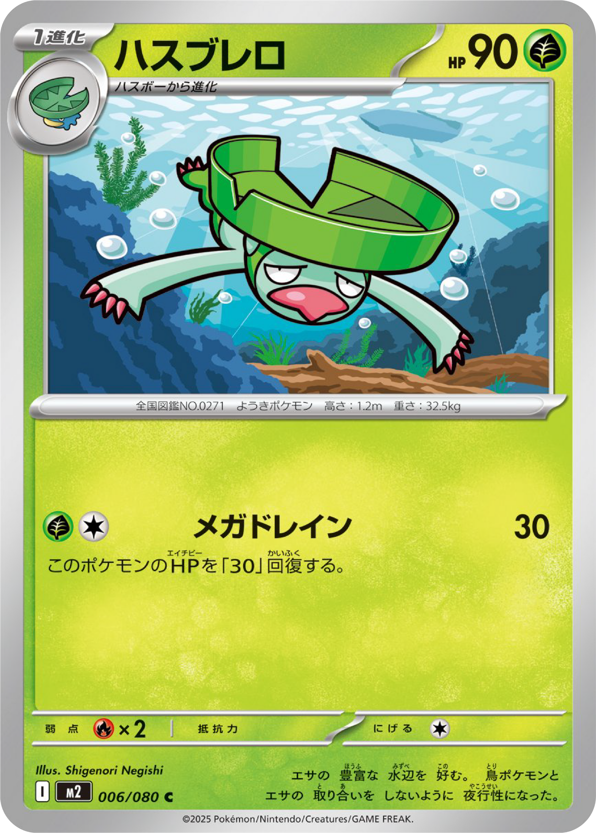 Lombre (6/80) - Pokemon Inferno X (M2) - Japanese Pokemon Card Singles in Canada at High Value Hobby