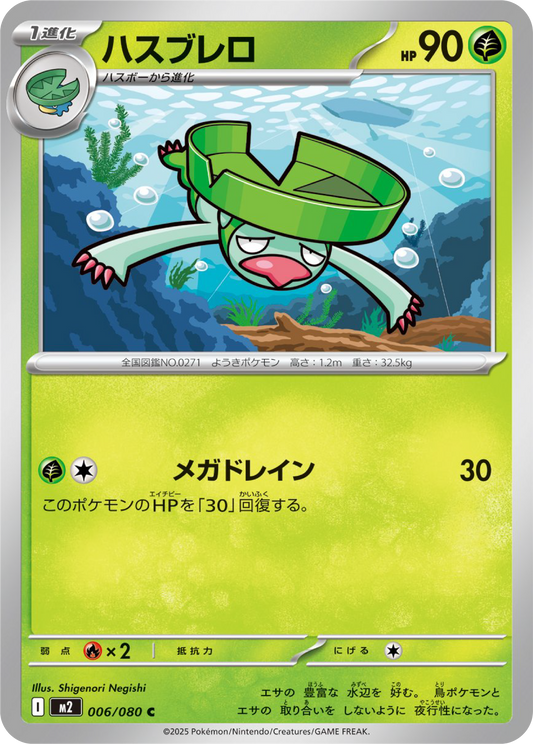 Lombre (6/80) - Pokemon Inferno X (M2) - Japanese Pokemon Card Singles in Canada at High Value Hobby