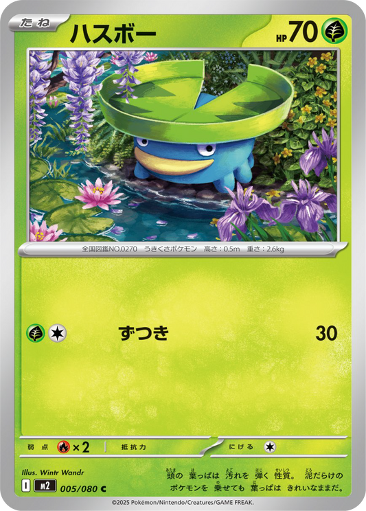 Lotad (5/80) - Pokemon Inferno X (M2) - Japanese Pokemon Card Singles in Canada at High Value Hobby