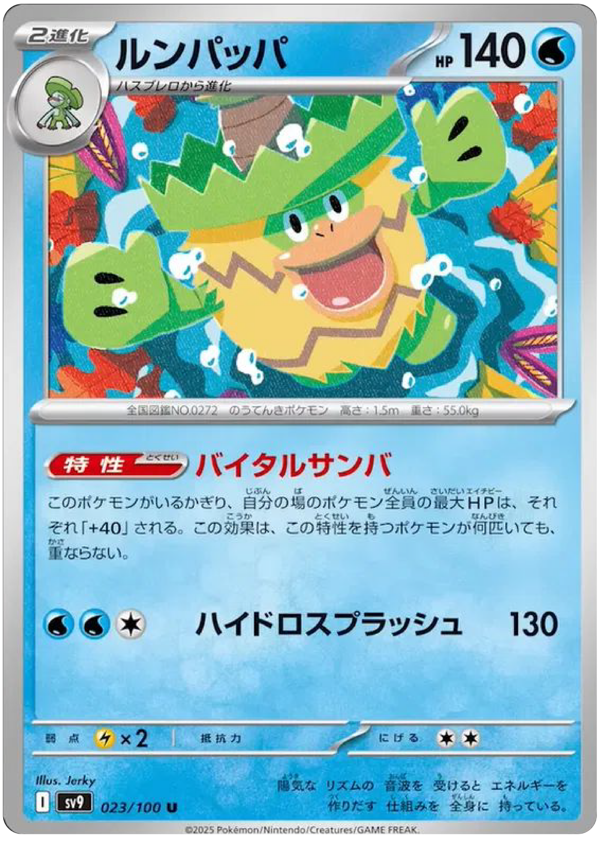 Ludicolo (23/100) - Pokemon Battle Partners (sv9) - High Value Hobby Ludicolo (23/100) - Pokemon Battle Partners (sv9) - High Value Hobby