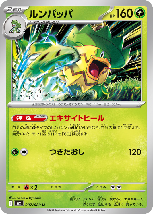 Ludicolo (7/80) - Pokemon Inferno X (M2) - Japanese Pokemon Card Singles in Canada at High Value Hobby