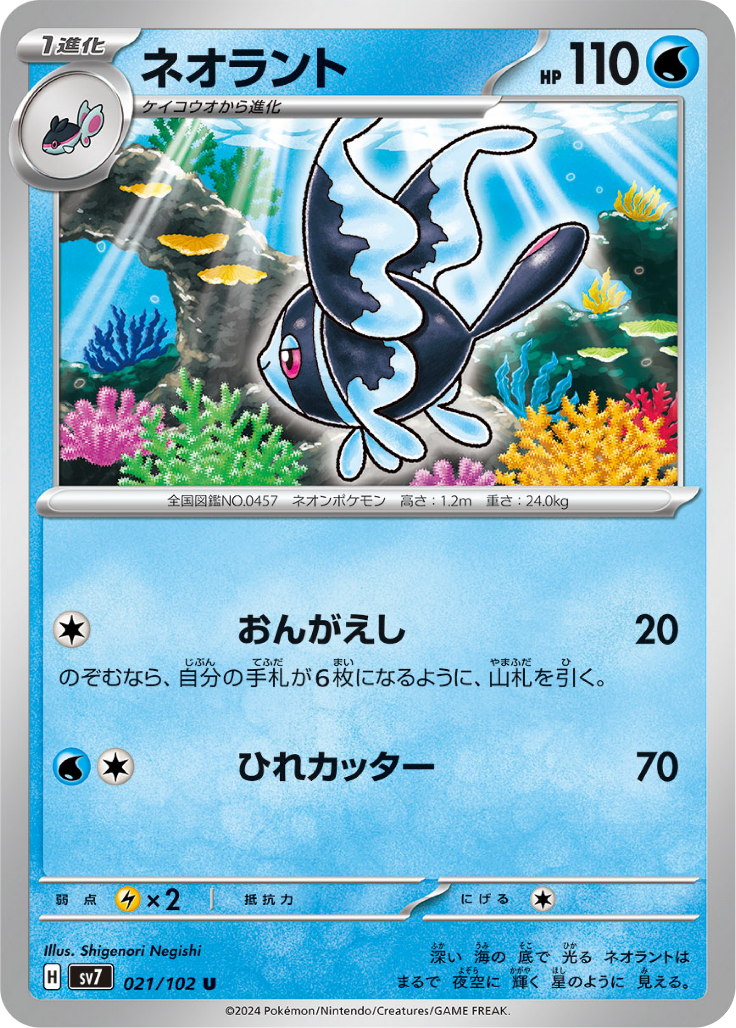 Lumineon (21/102) - Stellar Miracle (sv7) - Japanese Pokemon Cards - High Value Hobby