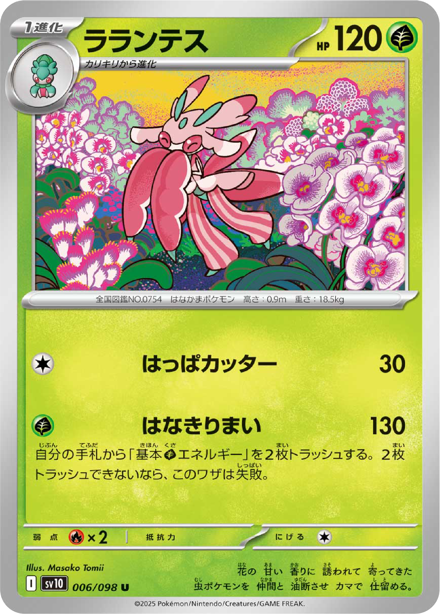 Lurantis (6/98) - Pokemon The Glory of Team Rocket (sv10) - Japanese Pokemon Card Singles Canada - High Value Hobby